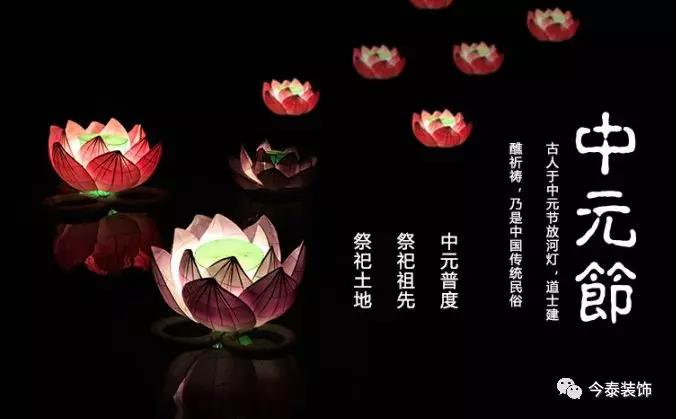 中元節(jié) | 七月半過(guò)“鬼節(jié)”，風(fēng)水不可小覷！(圖1)