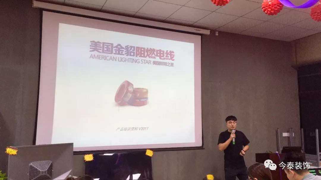 今泰裝飾9月廠家培訓(xùn)會(huì)圓滿舉行！(圖4)