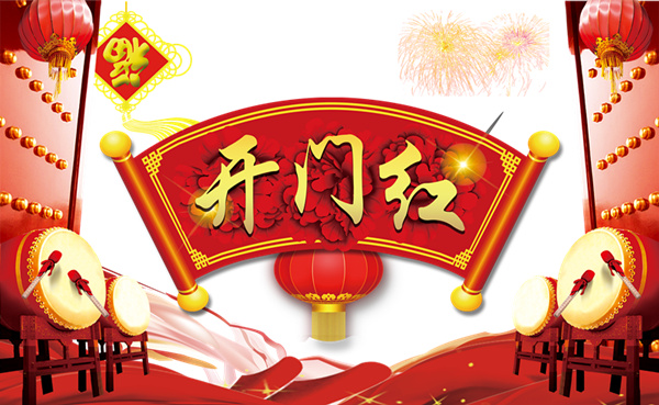 今泰裝飾興旺開門紅，好禮等你來！(圖1)
