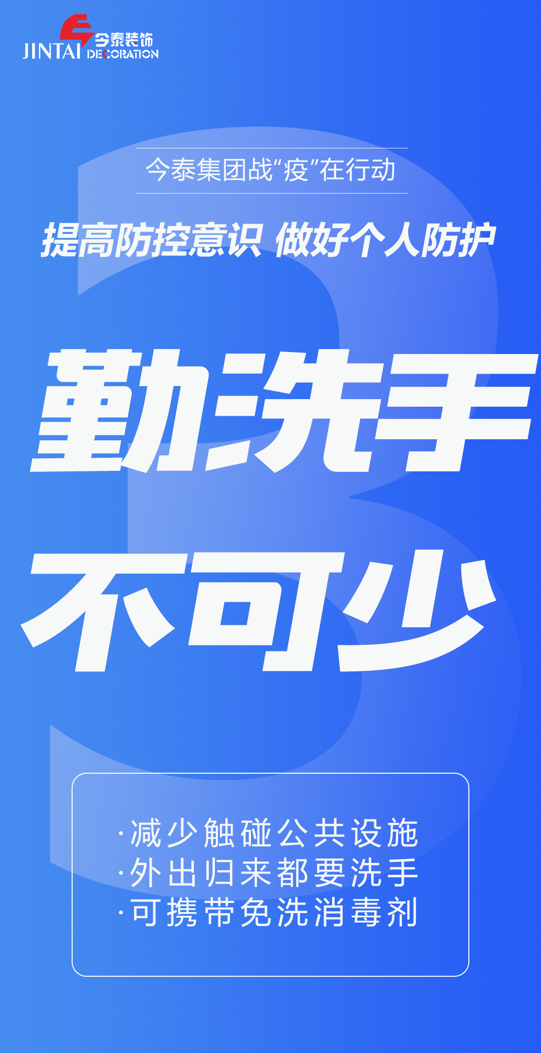 【疫情防控】｜今泰集團(tuán)戰(zhàn)“疫”在行動(dòng)，提高全員防控意識(shí)，做好個(gè)人與辦公防護(hù)！(圖3)