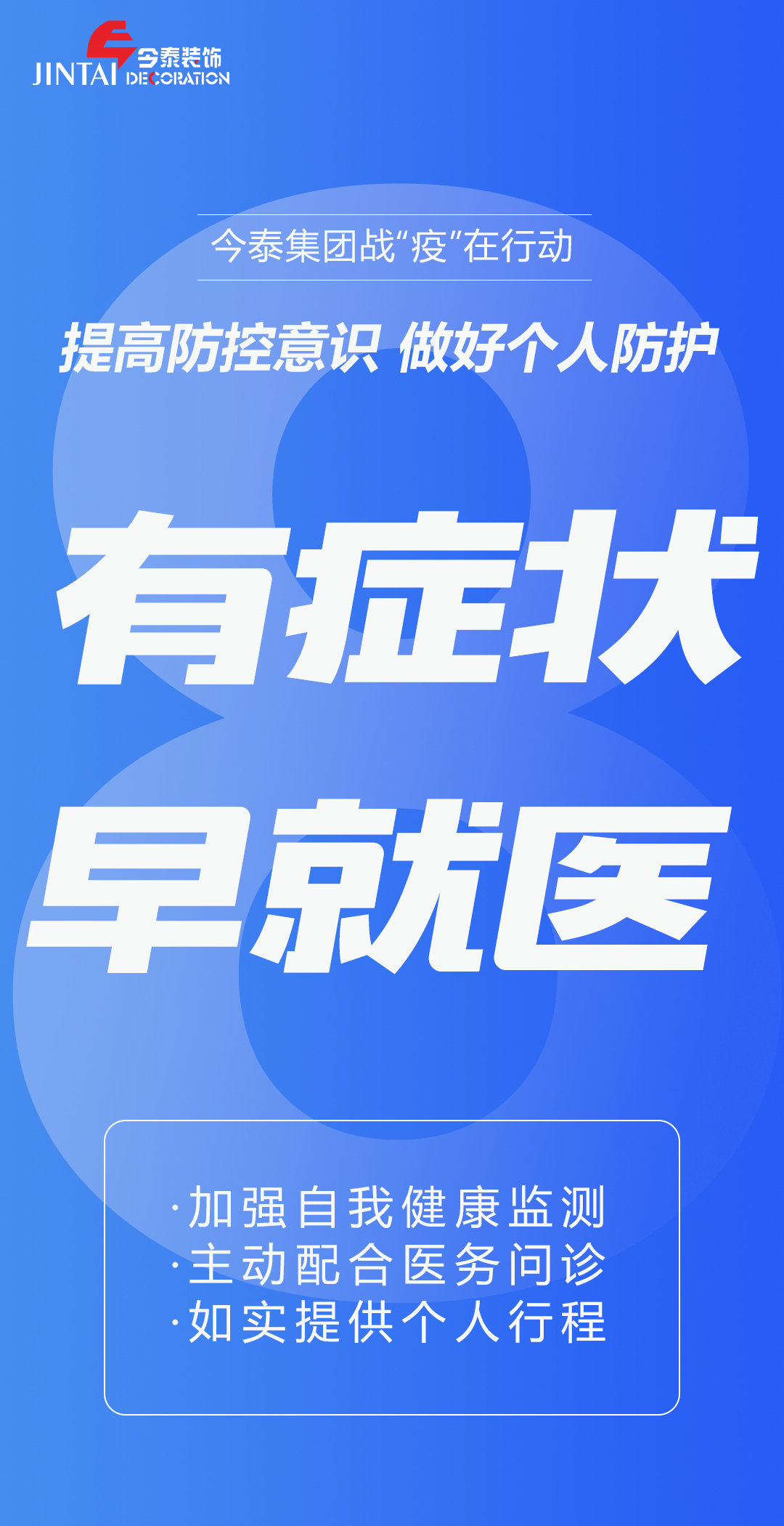 【疫情防控】｜今泰集團(tuán)戰(zhàn)“疫”在行動(dòng)，提高全員防控意識(shí)，做好個(gè)人與辦公防護(hù)！(圖8)