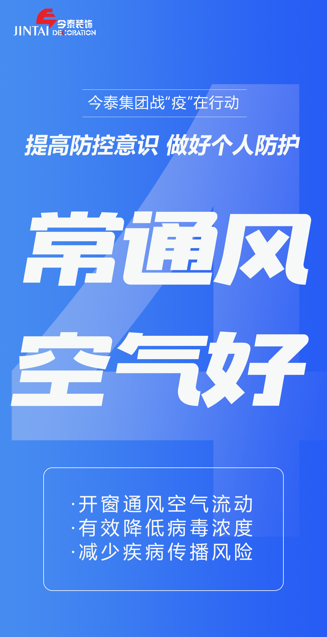 【疫情防控】｜今泰集團(tuán)戰(zhàn)“疫”在行動(dòng)，提高全員防控意識(shí)，做好個(gè)人與辦公防護(hù)！(圖4)