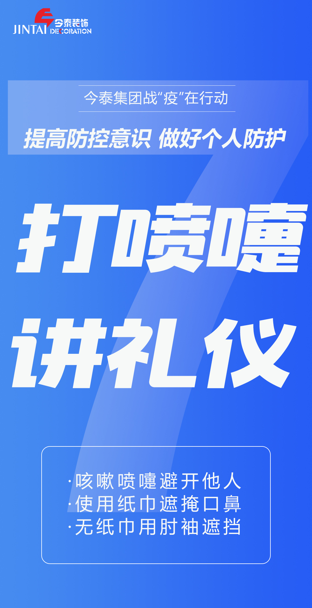 【疫情防控】｜今泰集團(tuán)戰(zhàn)“疫”在行動(dòng)，提高全員防控意識(shí)，做好個(gè)人與辦公防護(hù)！(圖7)