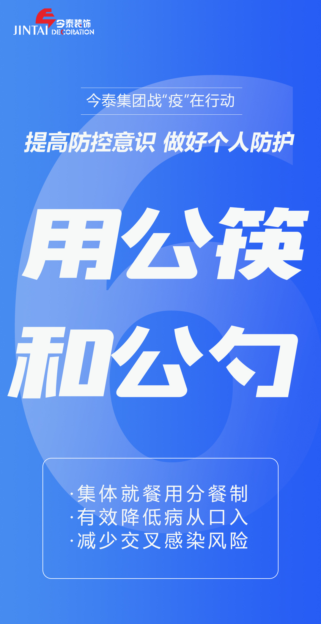 【疫情防控】｜今泰集團(tuán)戰(zhàn)“疫”在行動(dòng)，提高全員防控意識(shí)，做好個(gè)人與辦公防護(hù)！(圖6)