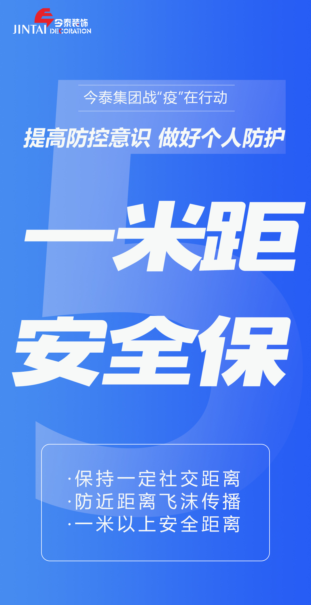 【疫情防控】｜今泰集團(tuán)戰(zhàn)“疫”在行動(dòng)，提高全員防控意識(shí)，做好個(gè)人與辦公防護(hù)！(圖5)