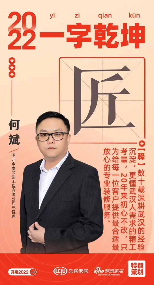 漢韻共情︱今泰裝飾總經(jīng)理何斌：「匠」數(shù)十載深耕武漢的經(jīng)驗沉淀，更懂武漢人需求的精工考量(圖1)