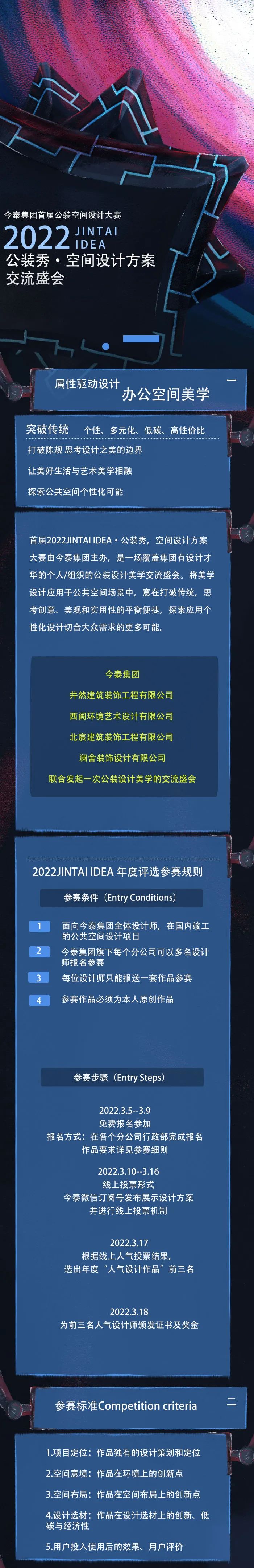 【大賽征集】首屆2022JINTAI IDEA·公裝秀，空間設(shè)計(jì)方案大賽啟動(dòng)(圖1)