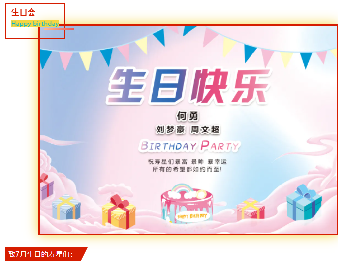 員工生日會｜美好時光，你我同行！(圖2)