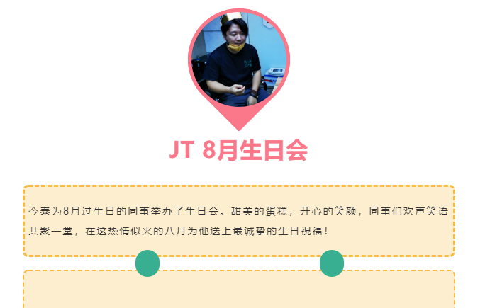 今泰大家庭，員工生日會，收獲無限快樂~(圖2)