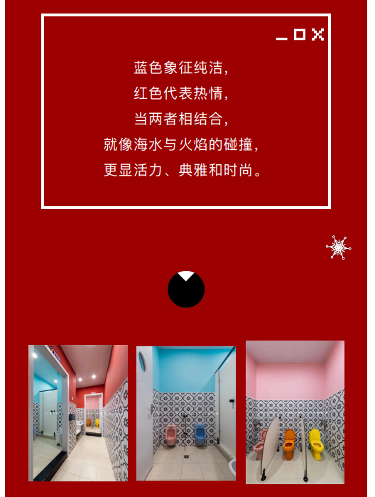 案例丨紅與藍(lán)的碰撞，“裝”出來的時尚！(圖7)